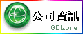 美商GDI公司資訊