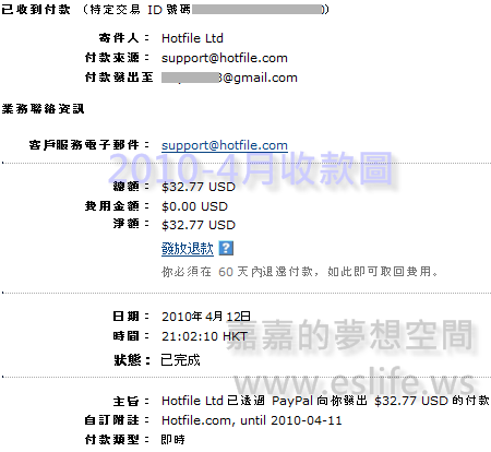 2010-4月-Hotfile-Paypal收款圖